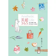 美感365 (電子書)