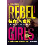 抗命女聲 (電子書)