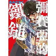 彌賽亞的鐵鎚(01) (電子書)