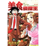 美食偵探王(16)完 (電子書)