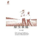 原生家庭 (電子書)