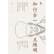 知行合一王陽明 (電子書)