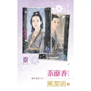 荼蘼香(上、下)~魔影魅靈之五 (電子書)