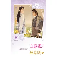 白露歌(上、下)~魔影魅靈之七 (電子書)