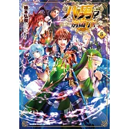 八男?別鬧了! (6) (電子書)