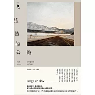遙遠的公路 (電子書)