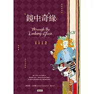 鏡中奇緣 (電子書)