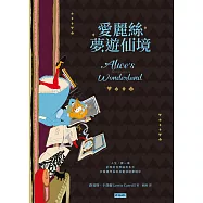 愛麗絲夢遊仙境 (電子書)