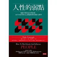 人性的弱點 (電子書)