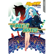 斬首循環 藍色學者與戲言玩家 (電子書)