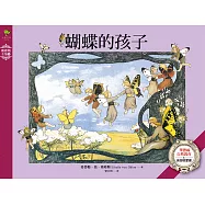 蝴蝶的孩子：華德福自然教育&美感啟蒙書【奧弗斯全集5】 (電子書)