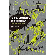文案是…我不知道.你不知道的東西I don’t know you don’t know (電子書)