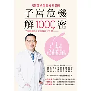 子宮危機解密 (電子書)