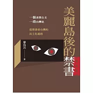 美麗島後的禁書 (電子書)