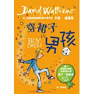 穿裙子的男孩 (電子書)