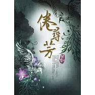 倦尋芳 (電子書)