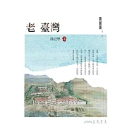 老臺灣 (電子書)