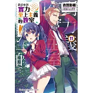 歡迎來到實力至上主義的教室 (11) (電子書)