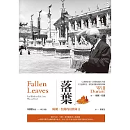 落葉：威爾‧杜蘭的最後箴言 (電子書)
