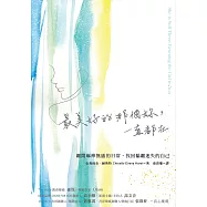 最美好的那個妳，一直都在：離開麻痺無感的日常，找回偏離迷失的自己 (電子書)