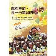 你的生命，是一份美麗的禮物 (電子書)