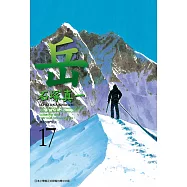 岳(17) (電子書)