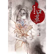 《口罩：人間誌異》(博客來獨家作者音檔版) (電子書)