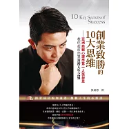 創業致勝的10大思維——亞洲商戰心理學第一人張昶恩，教你超前部署富裕人生之道 (電子書)