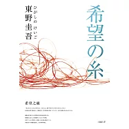 希望之線 (電子書)