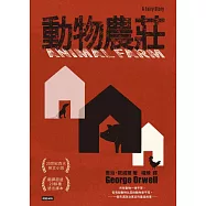 動物農莊 (電子書)