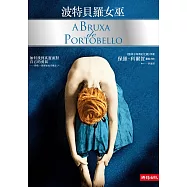 波特貝羅女巫 (電子書)