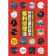 阿斯匹靈的股市獲利倍增法：阿甘也辦得到，財富滾雪球的投資煉金術 (電子書)
