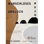 夢外之悲 (電子書)