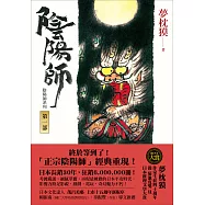 陰陽師1 (電子書)