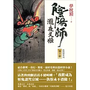 陰陽師10：瀧夜叉姬(上、下) (電子書)