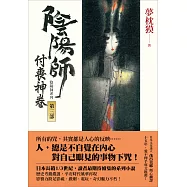 陰陽師3：付喪神卷 (電子書)