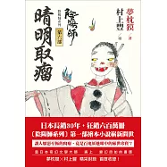 陰陽師6：晴明取瘤-繪本小說 (電子書)