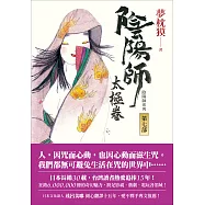 陰陽師7：太極卷 (電子書)