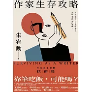 作家生存攻略——作家新手村1 技術篇 (電子書)