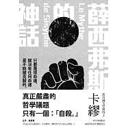 薛西弗斯的神話 (電子書)