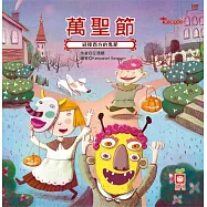 節日繪本-萬聖節 (電子書)