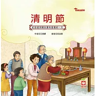 節日繪本-清明節 (電子書)
