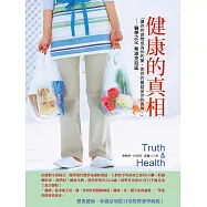 健康的真相(二版) (電子書)