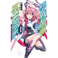 學戰都市Asterisk(01)姬焰邂逅 (電子書)