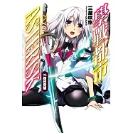 學戰都市Asterisk(02)銀綺覺醒 (電子書)