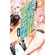 學戰都市Asterisk(07)祭華繚亂 (電子書)