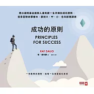成功的原則 (電子書)