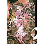 六花的勇者(05) (電子書)