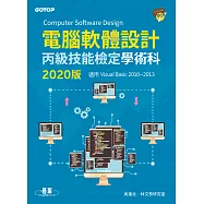 電腦軟體設計丙級技能檢定學術科(適用Visual Basic)|2020版 (電子書)
