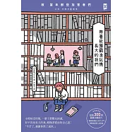 帶著校園霸凌記憶長大的我們：致 當年那些加害者們 (電子書)
